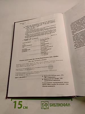 Русско-английский словарь