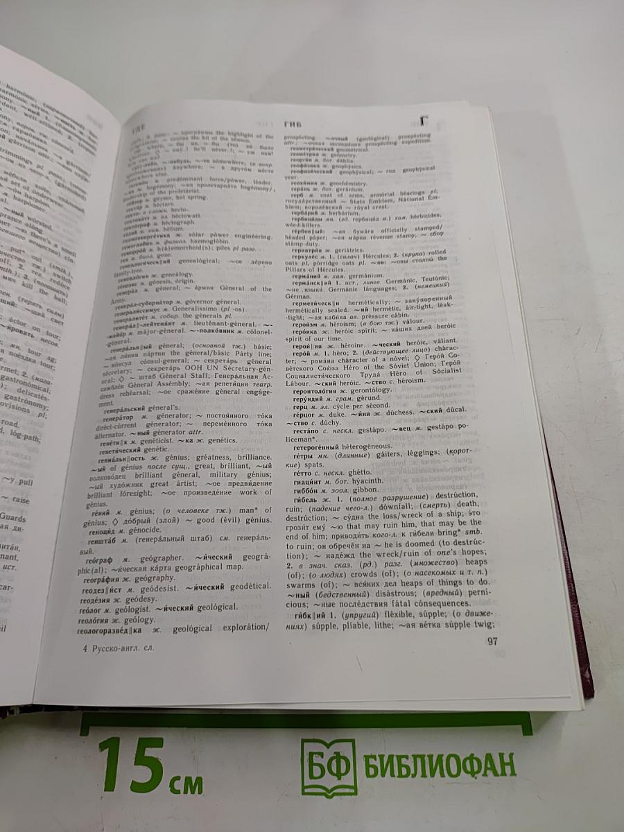 Русско-английский словарь