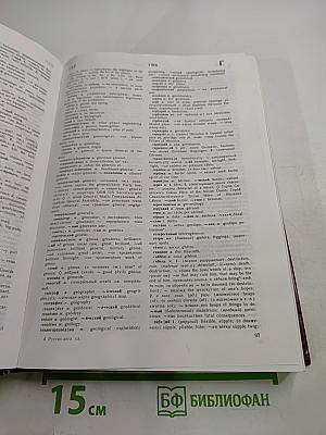 Русско-английский словарь