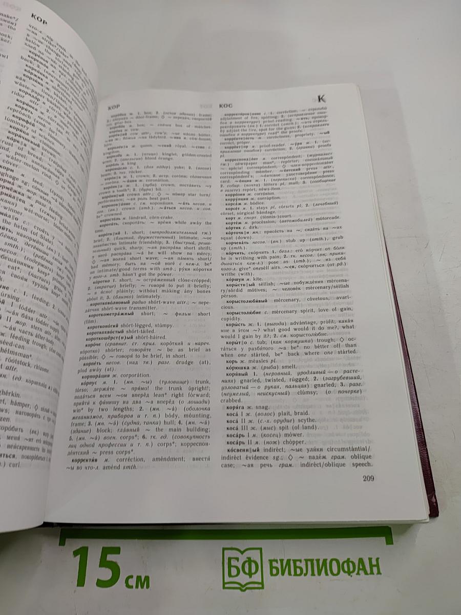 Русско-английский словарь