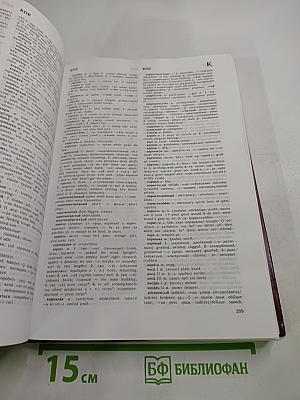 Русско-английский словарь