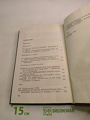 Минувшее. Исторический альманах. Выпуск 1