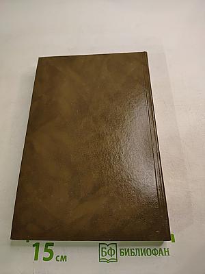 Минувшее. Исторический альманах. Выпуск 1