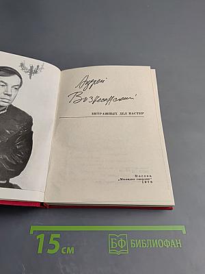 Битражных дел мастер