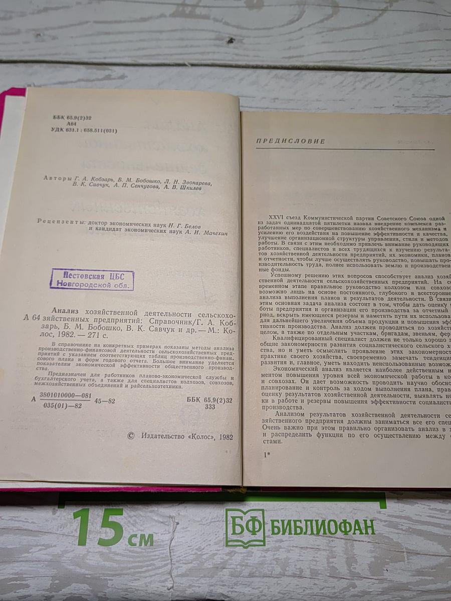 Анализ хозяйственной деятельности сельскохозяйственных предприятий