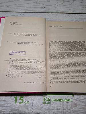 Анализ хозяйственной деятельности сельскохозяйственных предприятий