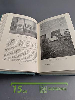 Памятные места Московской области. Краткий путеводитель