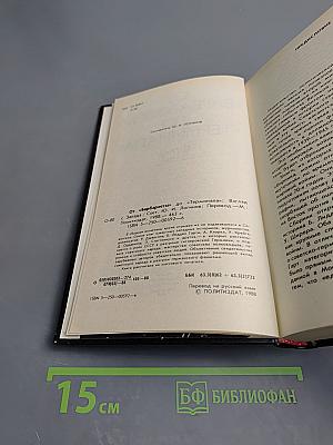 От «Барбароссы» до «Терминала»: Взгляд с Запада