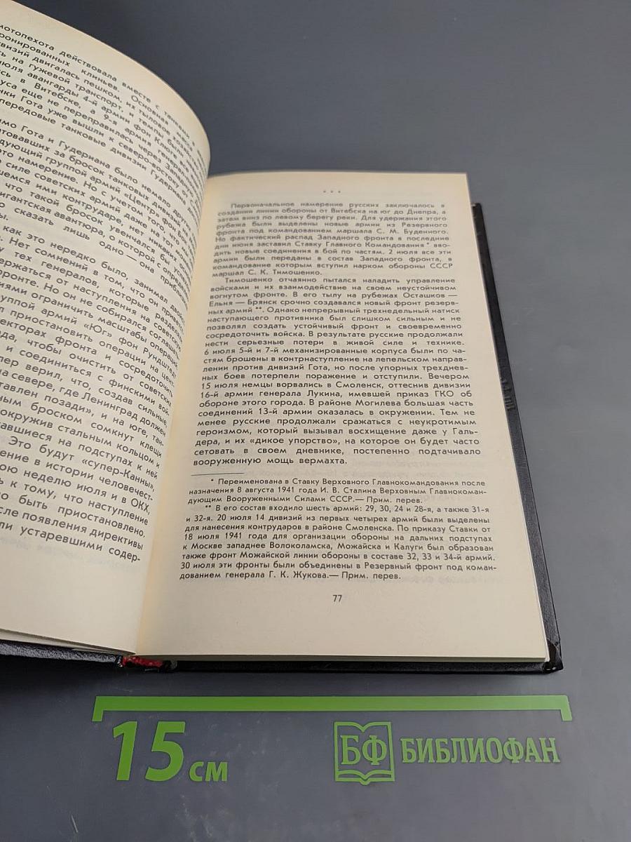 От «Барбароссы» до «Терминала»: Взгляд с Запада