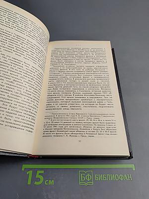 От «Барбароссы» до «Терминала»: Взгляд с Запада