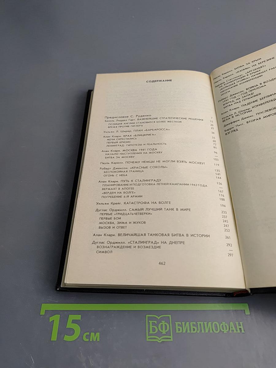 От «Барбароссы» до «Терминала»: Взгляд с Запада