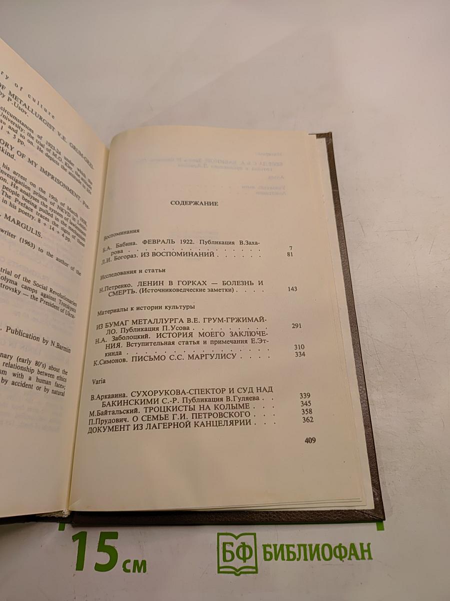 Минувшее. Исторический альманах. 2