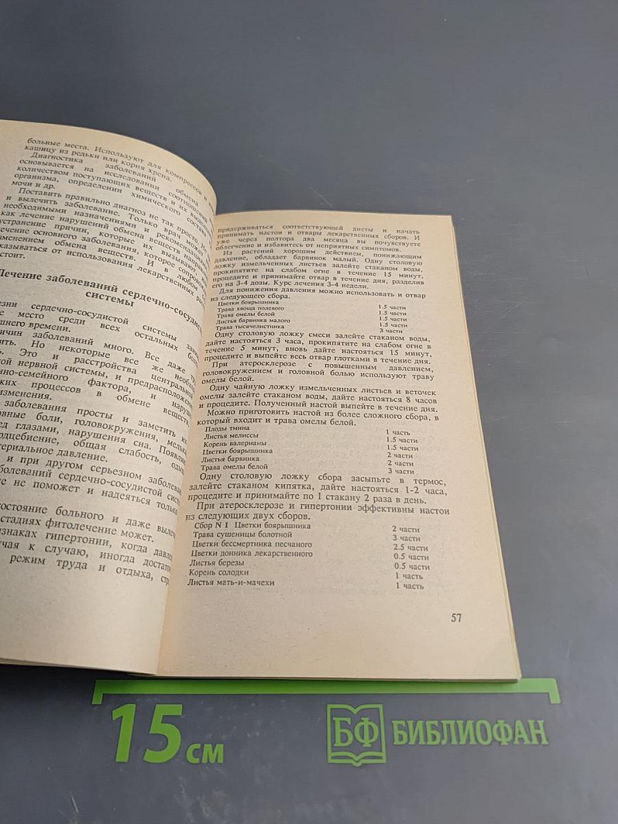 Фитолечение Фитопитание Фитокосметика Фитозащита