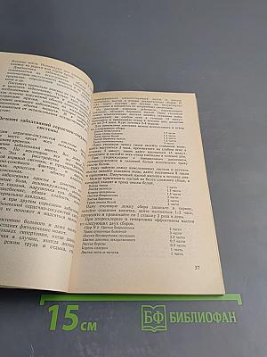 Фитолечение Фитопитание Фитокосметика Фитозащита