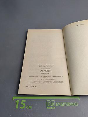 Фитолечение Фитопитание Фитокосметика Фитозащита