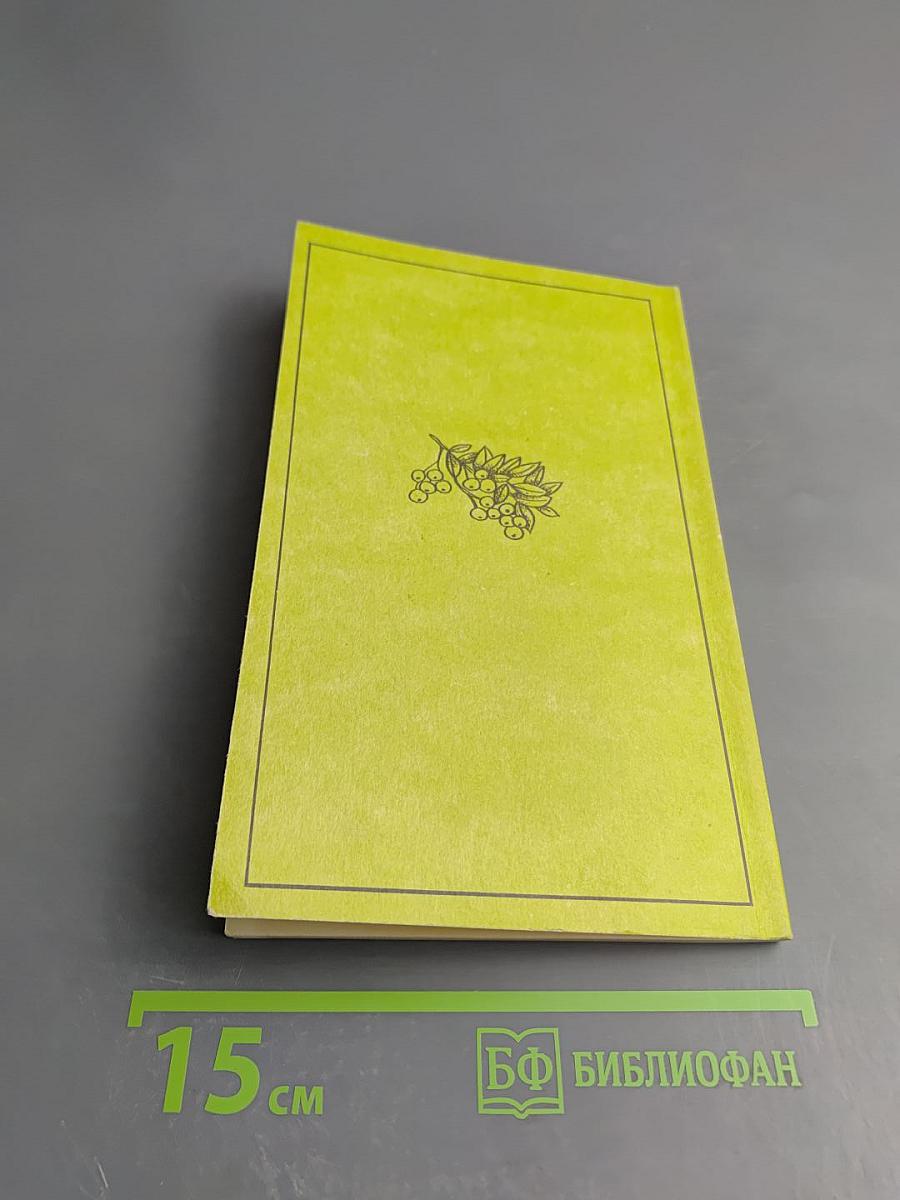 Фитолечение Фитопитание Фитокосметика Фитозащита