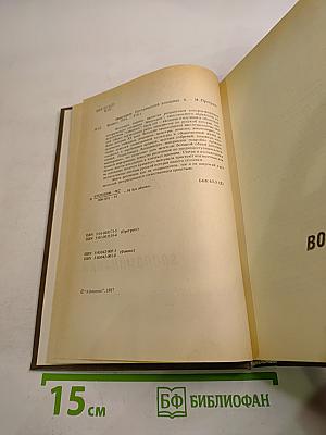 Минувшее. Исторический альманах. Выпуск 4