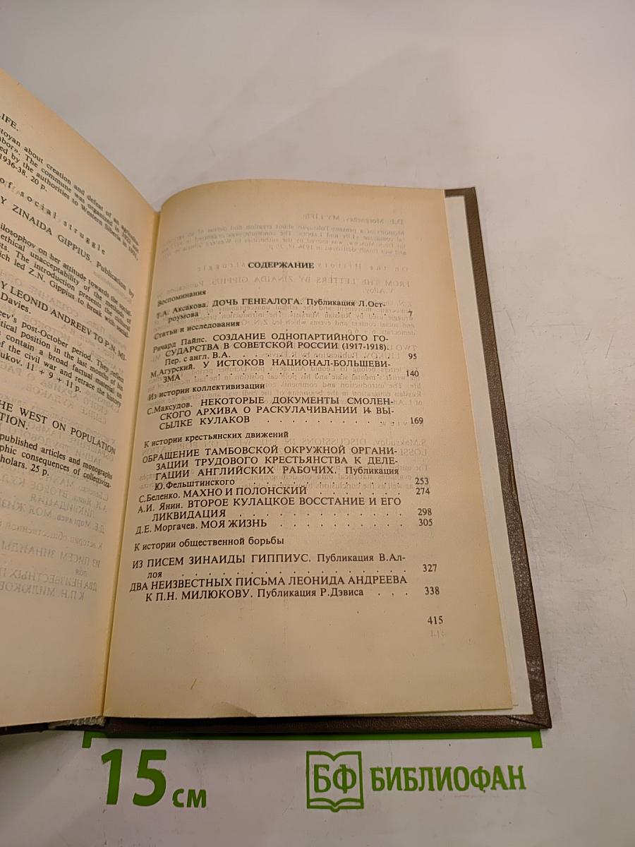 Минувшее. Исторический альманах. Выпуск 4