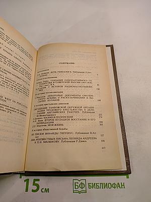 Минувшее. Исторический альманах. Выпуск 4