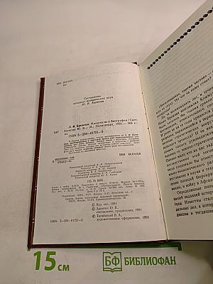 Л.И. Брежнев. Материалы к биографии