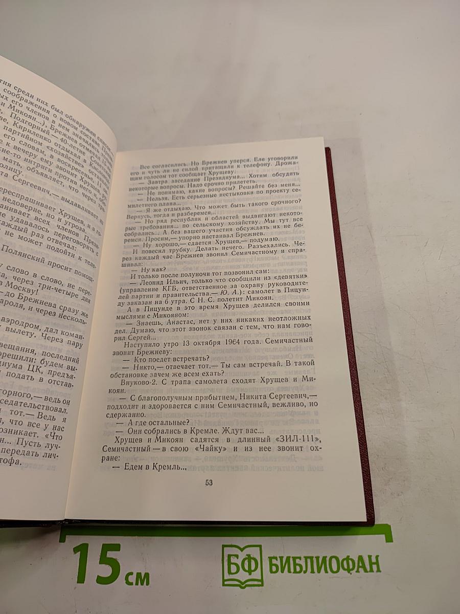 Л.И. Брежнев. Материалы к биографии