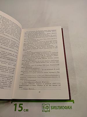 Л.И. Брежнев. Материалы к биографии