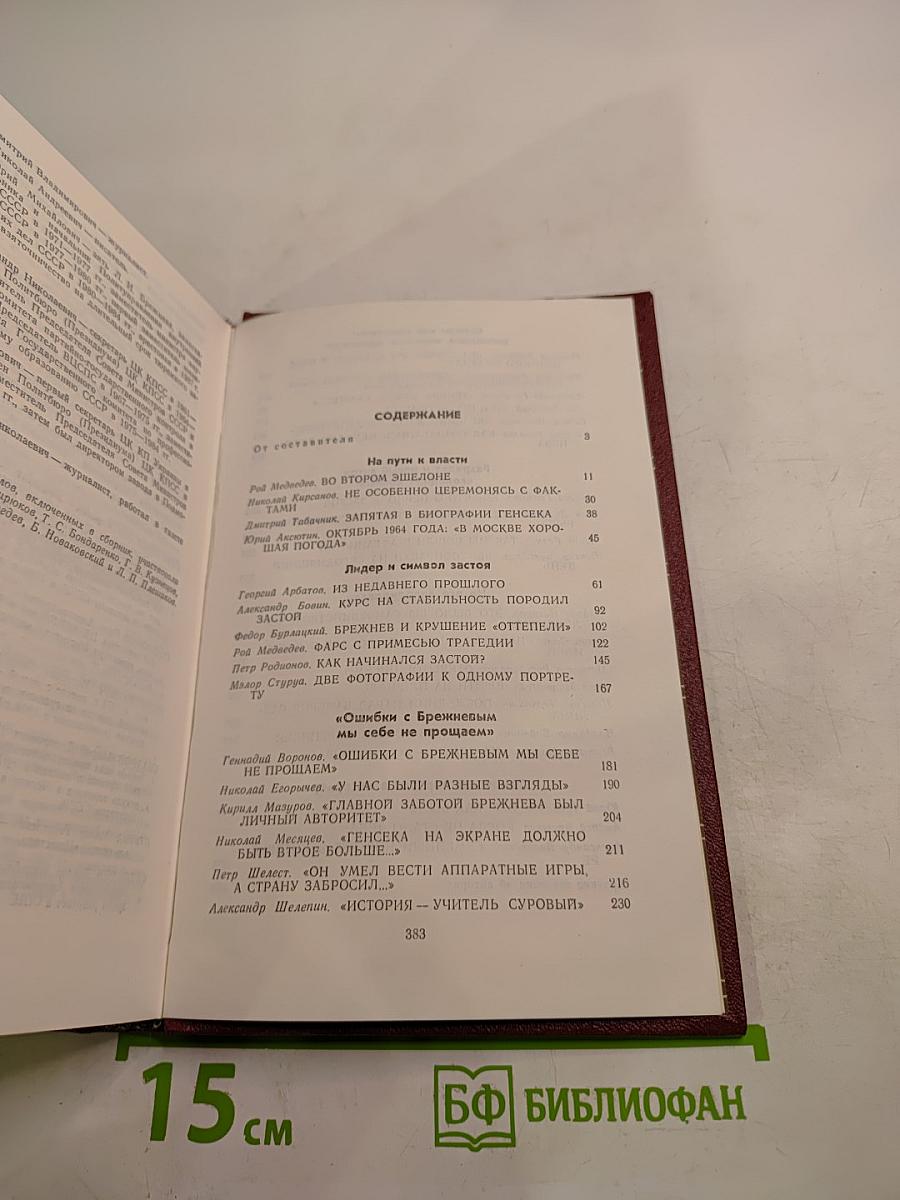 Л.И. Брежнев. Материалы к биографии