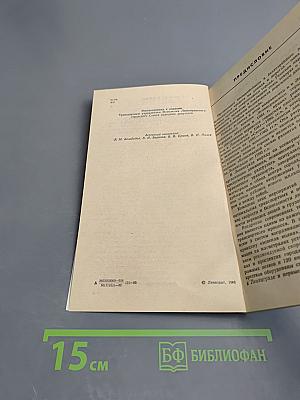 Азбука Ленинградских магистралей