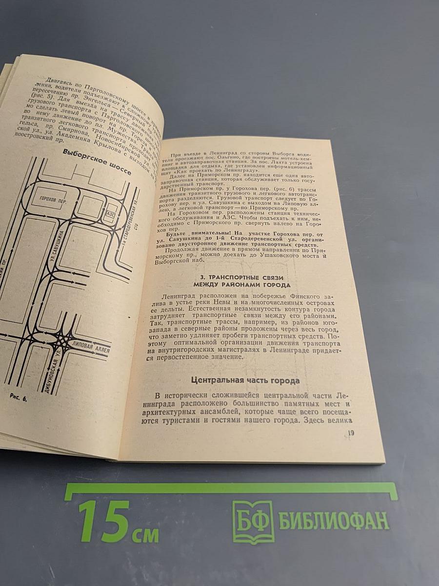 Азбука Ленинградских магистралей