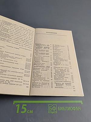 Азбука Ленинградских магистралей