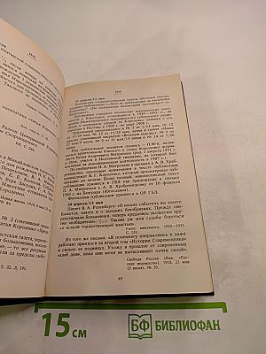 В.Г. Короленко: летопись жизни и творчества 1917-1921