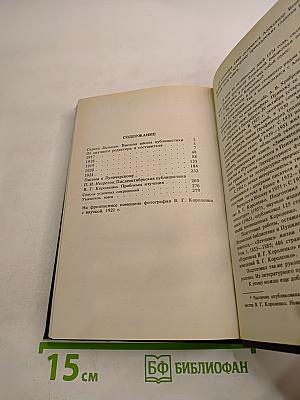 В.Г. Короленко: летопись жизни и творчества 1917-1921