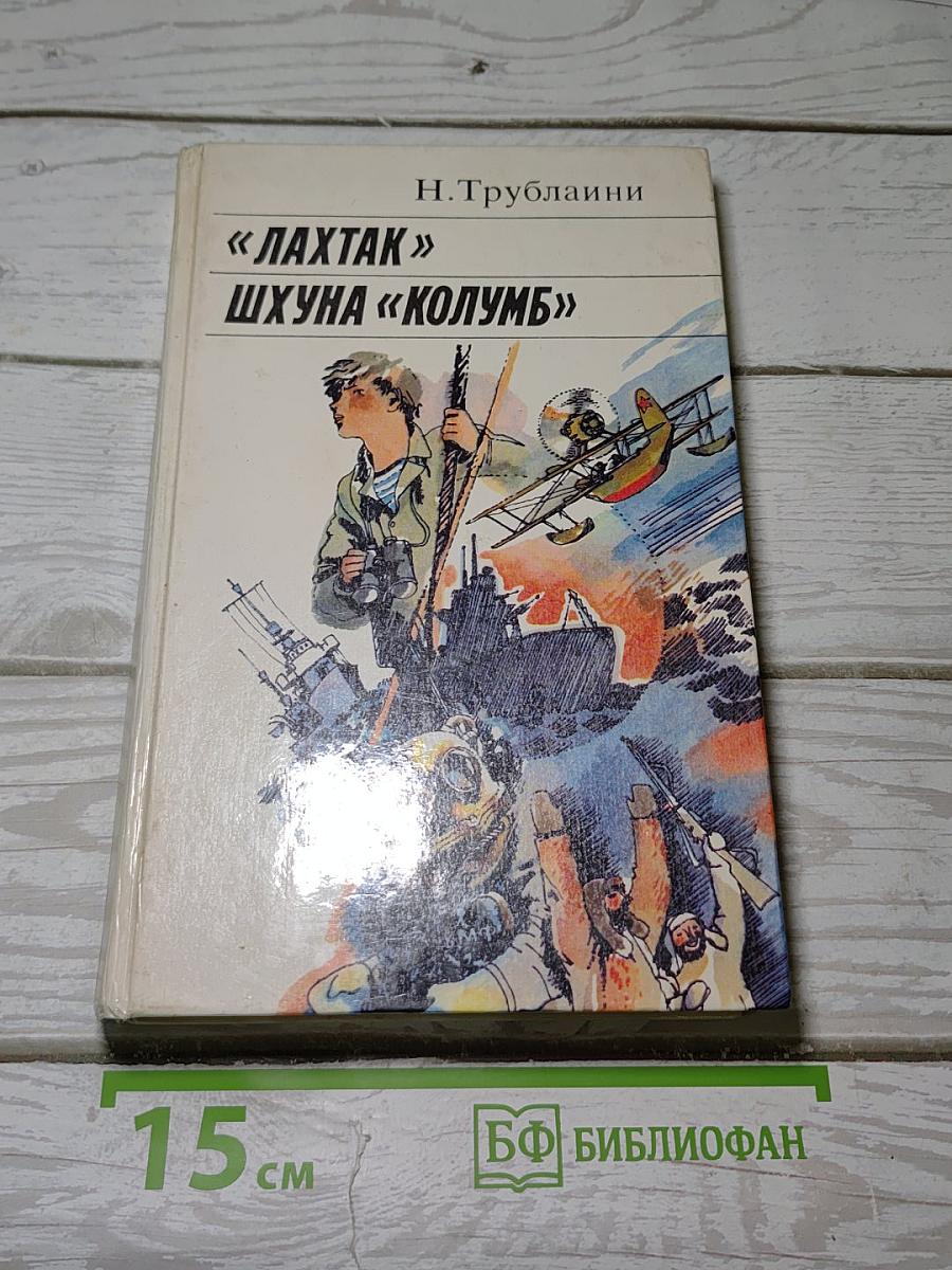 «лахтак» шхуна «колумб»