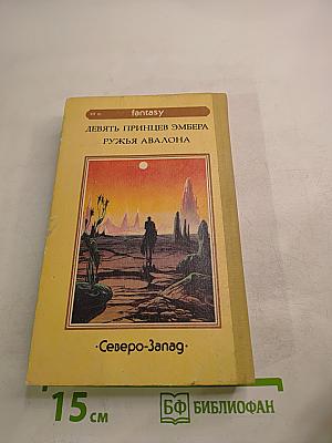 Хроники Эмбера I-II