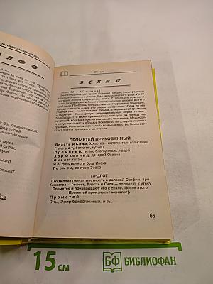 Хрестоматия Зарубежная литература для школьников. Том 1