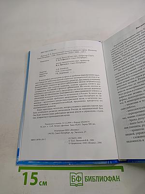 Инновационное развитие крупного города. Мегаполис Санкт-Петербург