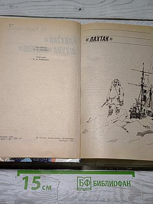 «лахтак» шхуна «колумб»