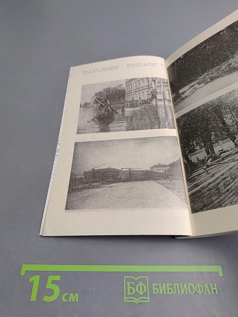 Ленинград без наводнений