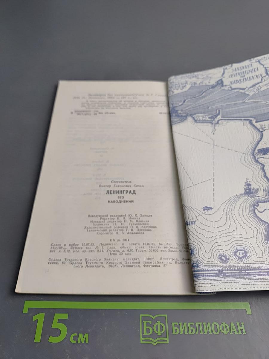 Ленинград без наводнений