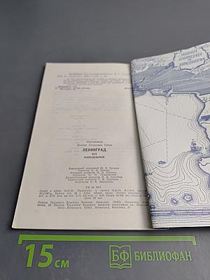 Ленинград без наводнений