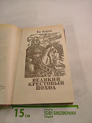 Мастера фантастики 4