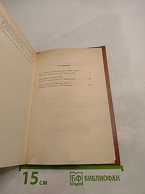 Мастера фантастики 4