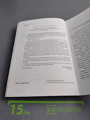 Шестые Федоровские Чтения. Университетское Переводоведение. Выпуск 6