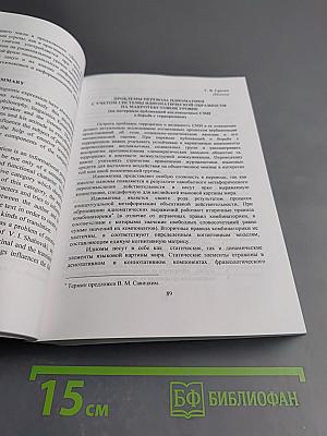 Шестые Федоровские Чтения. Университетское Переводоведение. Выпуск 6