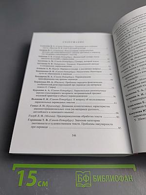 Шестые Федоровские Чтения. Университетское Переводоведение. Выпуск 6