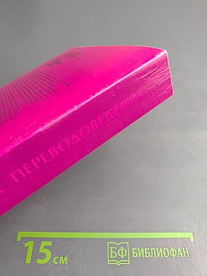 Шестые Федоровские Чтения. Университетское Переводоведение. Выпуск 6