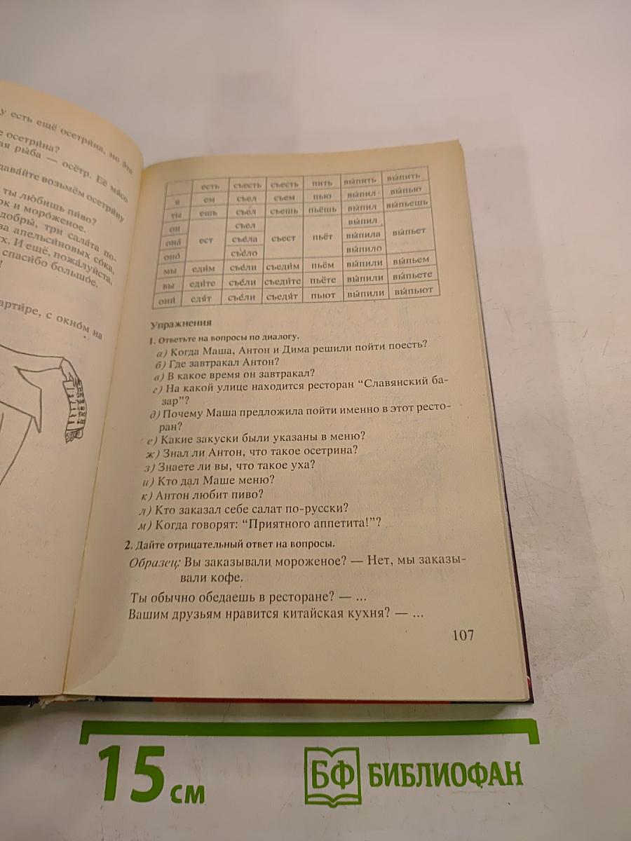 Русский язык для всех