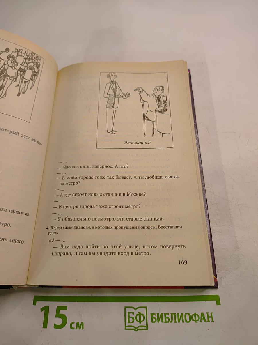 Русский язык для всех