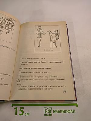 Русский язык для всех