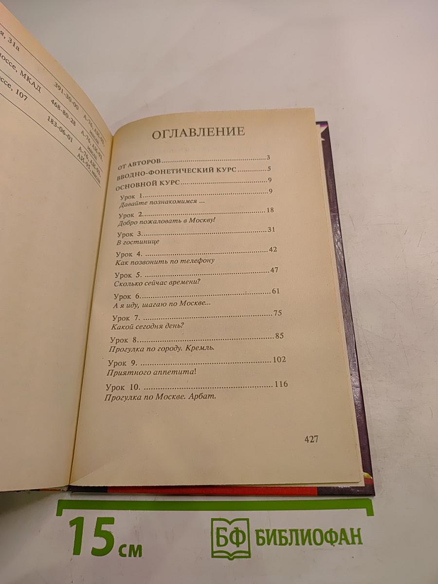 Русский язык для всех